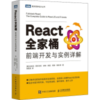 [M]React全家桶 前端开发与实例详解-9787115551382