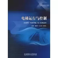 [M]电梯运行与控制-9787568269971