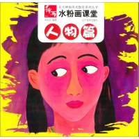 [M]水粉画课堂-9787531462323