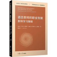 [M]语言教师的职业发展 教师学习策略-9787309147049
