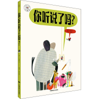 [M]你听说了吗?-9787512213692