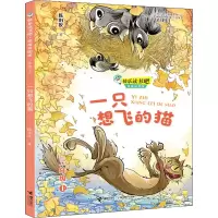 [M]一只想飞的猫-9787544867924
