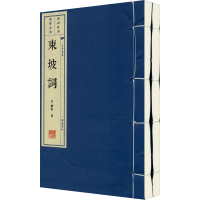 [M]东坡词(全2册)-9787806946190