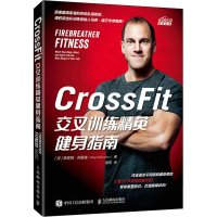[M]CrossFit交叉训练精英健身指南-9787115550811