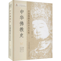 [M]中华佛教史 中国佛教东传日本史卷-9787544059015