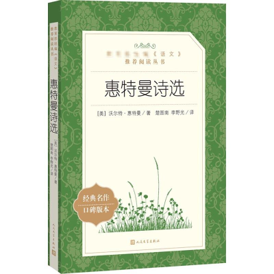 [M]惠特曼诗选-9787020142897