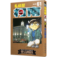 [M]名侦探柯南 61-9787544506144