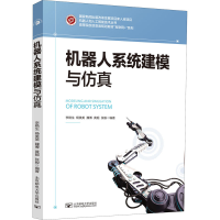 [M]机器人系统建模与仿真-9787563560486