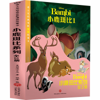 [M]小鹿斑比系列(全2册)-28990086