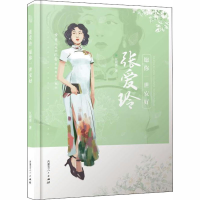 [M]张爱玲 愿你一世安好-9787204155651