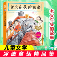 [M]老火车头的故事-9787305231568