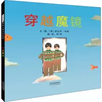 [M]穿越魔镜-9787543483965