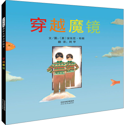 [M]穿越魔镜-9787543483965