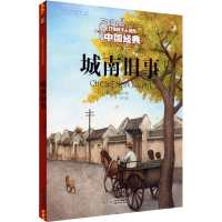 [M]城南旧事-9787514829051