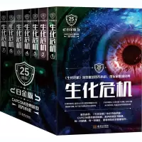 [M]生化危机 白金版(1-7)-9787515519029