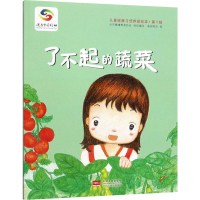 [M]了不起的蔬菜-9787510164460