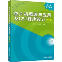 [M]单片机原理与应用及C51程序设计(第4版) 谢维成,杨加国 编 -9787302537908