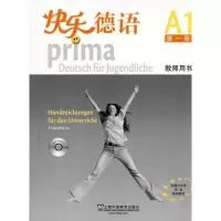 [M]快乐德语(1)教师用书-9787544618731