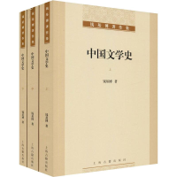 [M]中国文学史(3册)-9787532560264