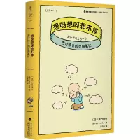 [M]想呀想呀想不停 吉竹伸介的灵感笔记-9787555024941