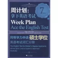 [M]拿下英语考试-9787308126267