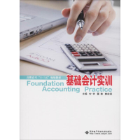 [M]基础会计实训-9787560650616