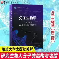 [M]分子生物学-9787305184697