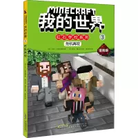 [M]危机再现 漫画版-9787533777524