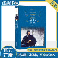 [M]热爱生命 海狼-9787544777469