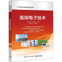 [M]高频电子技术-9787121399183