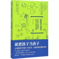[M]就把孩子当孩子-9787515325606