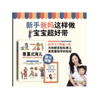 [M]尊重式育儿 超实用的轻松育儿实操图文攻略-9787512719347