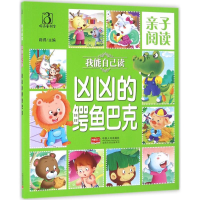 [M]亲子阅读.我能自己读-9787510143113