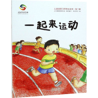 [M]一起来运动-9787510164453