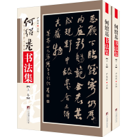 [M]何绍基书法集(全2册)-9787511734563