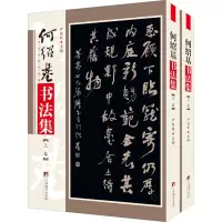 [M]何绍基书法集(全2册)-9787511734563
