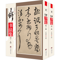 [M]王铎书法集(全2册)-9787511727367