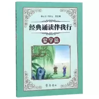 [M]经典诵读伴我行(蒙学篇)-9787533339807