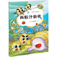 [M]两粒沙新传-9787030406620