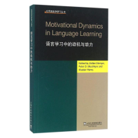 [M]语言学习中的动机与动力/应用语言学研习丛书-9787544643054