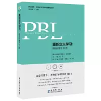 [M]重新定义学习:项目化学习15例-9787519123406