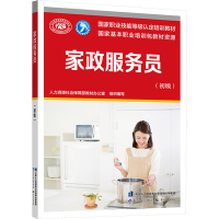 [M]家政服务员(初级)-9787516744567