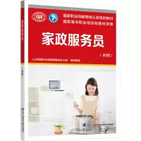 [M]家政服务员(初级)-9787516744567