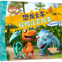 [M]三角龙的头盾-9787536597112