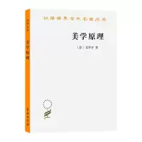 [M]美学原理-9787100092111