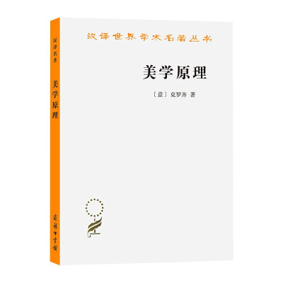 [M]美学原理-9787100092111