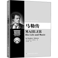 [M]马勒传-9787540477066