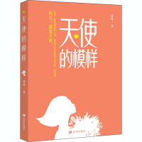 [M]天使的模样-9787537984225