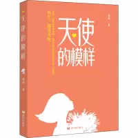 [M]天使的模样-9787537984225