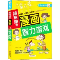 [M]智力游戏-9787570428410